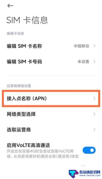 小米手机联通流量卡apn接入点设置 小米11如何设置APN接入点