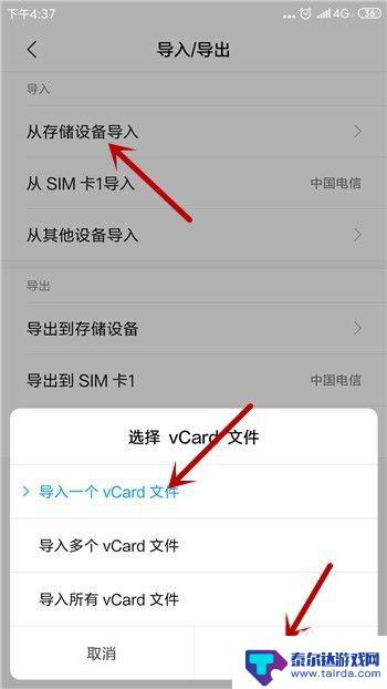 怎样把手机的联系人导入另一个手机 怎样将旧手机通讯录导入到新手机