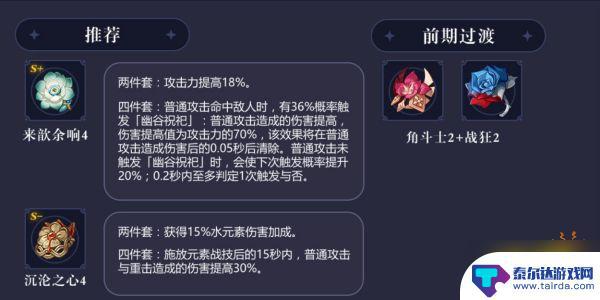 原神绫人用什么圣遗物 神里绫人圣遗物推荐装备