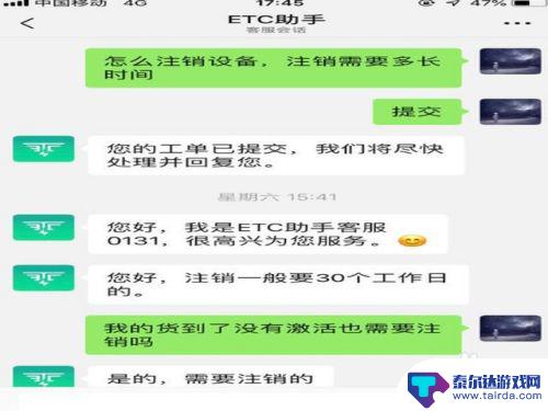 手机app怎么注销etc ETC注销流程