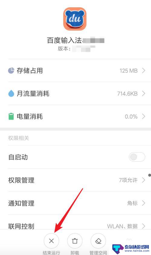 美图手机怎么结束任务 如何强制结束手机应用