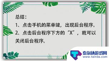 手机页面进程怎么关闭 小米手机如何关闭后台应用程序