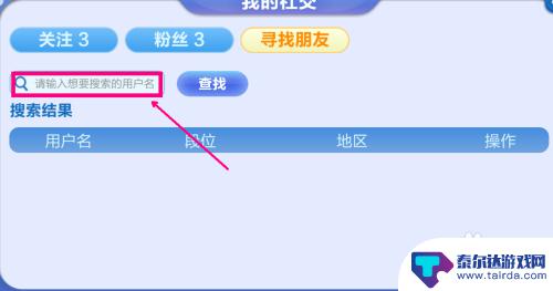 蛇蛇争霸怎么邀请好友一起玩 QQ游戏蛇蛇争霸如何邀请好友一起玩