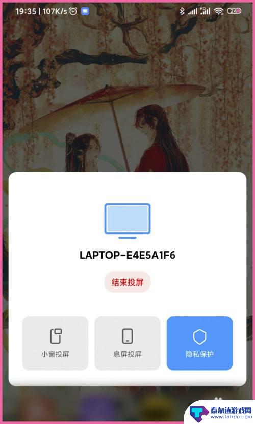 小米手机怎样投屏 小米手机如何通过USB连接投屏到电脑
