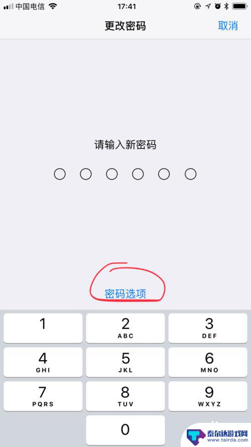 苹果如何修改密码保护手机 iPhone苹果手机屏幕密码忘记怎么解决