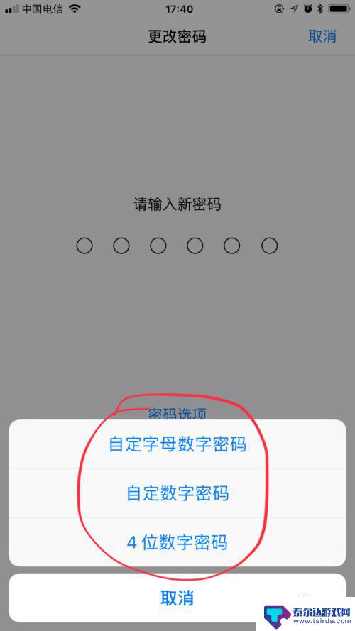 苹果如何修改密码保护手机 iPhone苹果手机屏幕密码忘记怎么解决