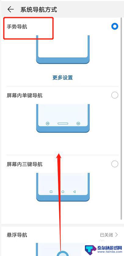 安卓手机设置返回键在哪里 安卓手机主屏幕返回键设置教程