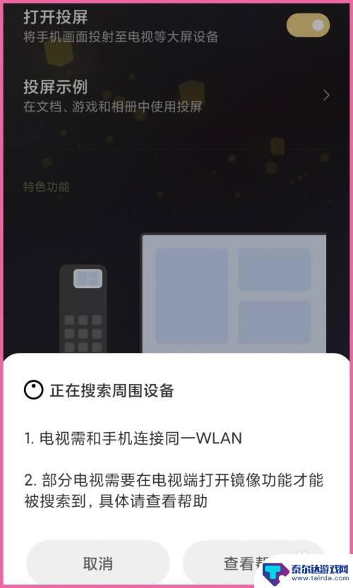 小米手机怎样投屏 小米手机如何通过USB连接投屏到电脑