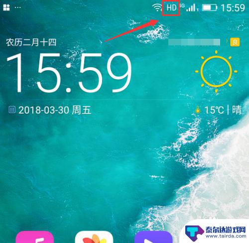 手机显示hd如何关闭 手机上出现HD怎么办