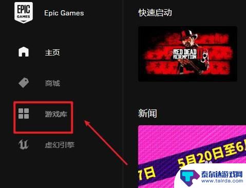 单机游戏怎么跳过epic 绕过Epic账户启动游戏