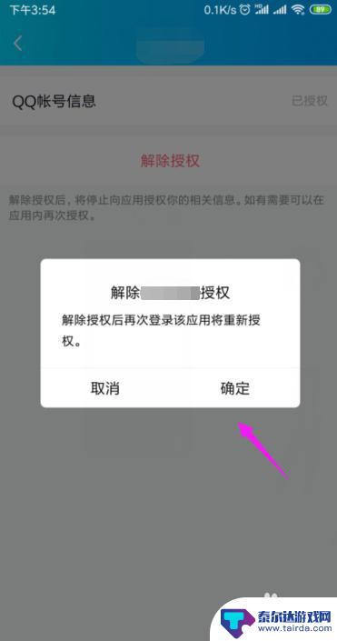 如何取消手机网络授权登录 QQ解除登录授权流程