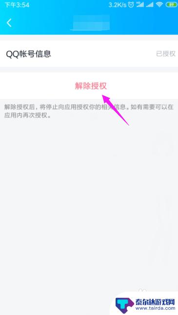 如何取消手机网络授权登录 QQ解除登录授权流程