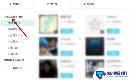 1位共同好友怎么找出来手机qq QQ共同好友查看方法