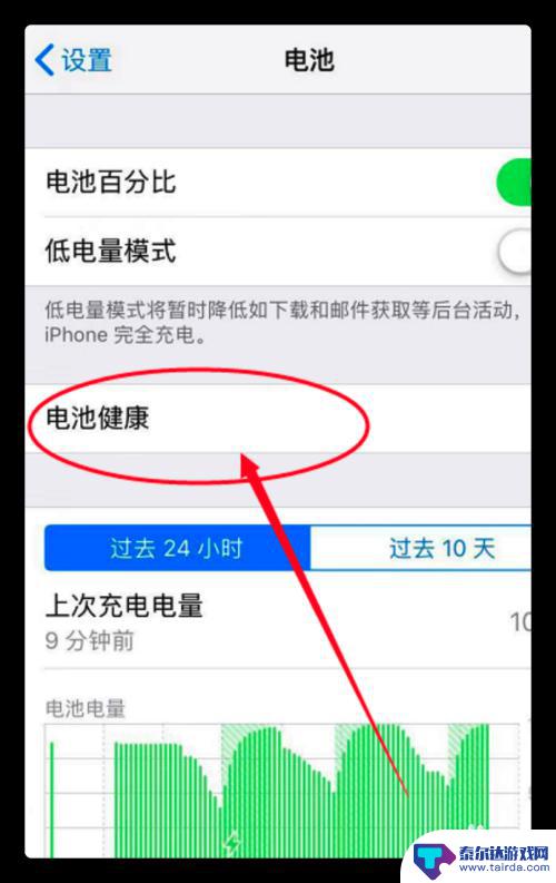 怎样看苹果手机的电池寿命 怎样查看苹果手机电池寿命