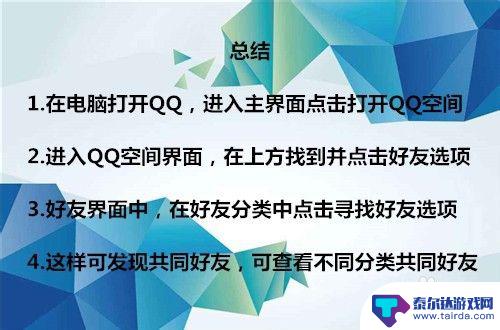 1位共同好友怎么找出来手机qq QQ共同好友查看方法