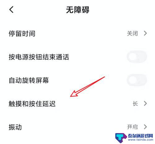 手机触屏反应迟钝怎么解决红米 MIUI11触摸延迟大怎么办