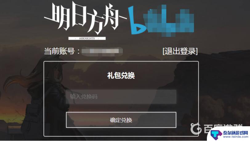 明日方舟b服怎么输兑换码 明日方舟b服兑换码怎么兑换