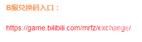 明日方舟b服怎么输兑换码 明日方舟b服兑换码怎么兑换