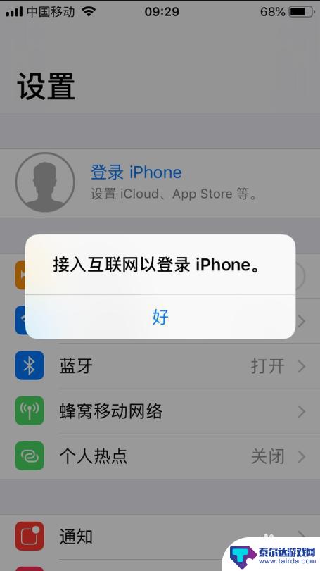 接入互联网以登录iphone 后没有反应了 登不上去 苹果手机接入互联网的目的是什么