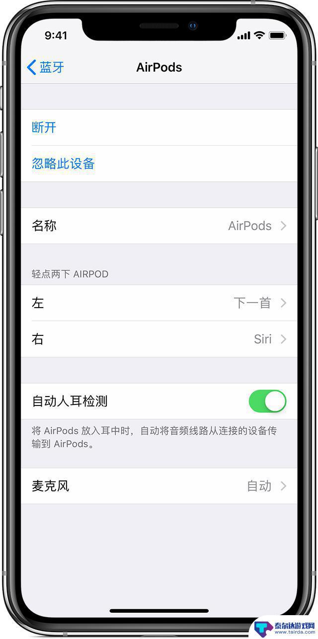 苹果耳机怎么去换新手机 如何快速切换 AirPods 连接的设备