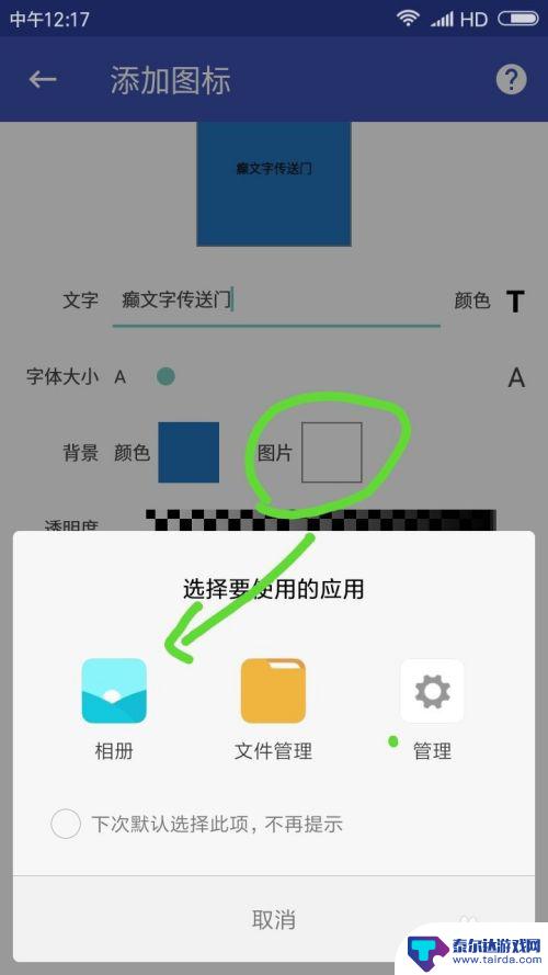 怎么自定义手机图标 安卓手机个性化图标设计