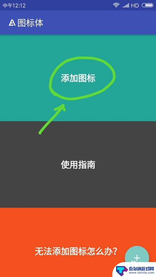 怎么自定义手机图标 安卓手机个性化图标设计