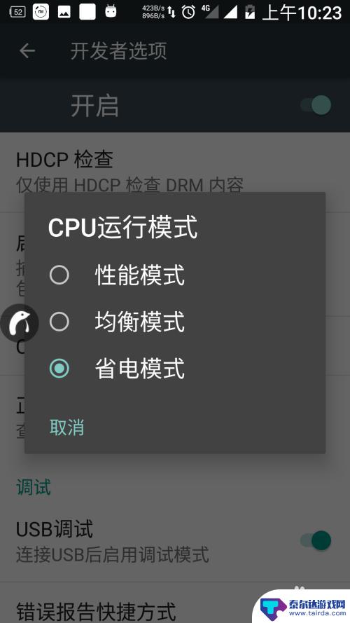 怎么取消手机运行模式设置 安卓手机如何设置CPU节能模式