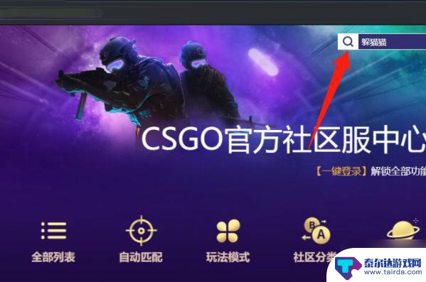 躲猫猫模式在哪?我怎么找不到 csgo躲猫猫模式进入步骤