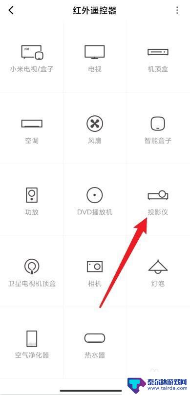 投影仪手机万能遥控器免费 如何用手机遥控投影仪