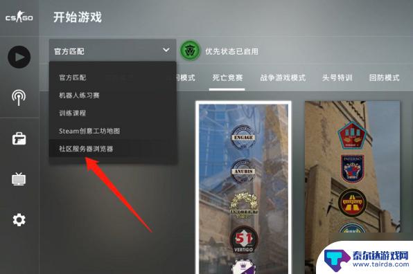 躲猫猫模式在哪?我怎么找不到 csgo躲猫猫模式进入步骤