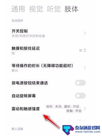 小米手机触感震动怎么关闭 小米手机关闭按键震动提示