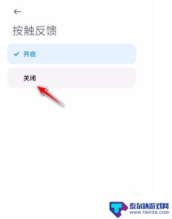 小米手机触感震动怎么关闭 小米手机关闭按键震动提示