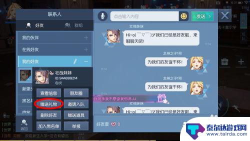 龙族幻想怎么送钻石给好友 龙族幻想好友赠送礼物教程