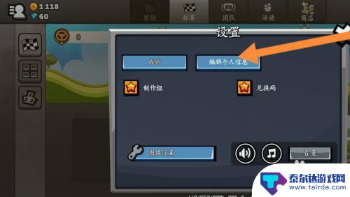 登山赛车2如何修改数据 登山赛车2个人信息修改教程