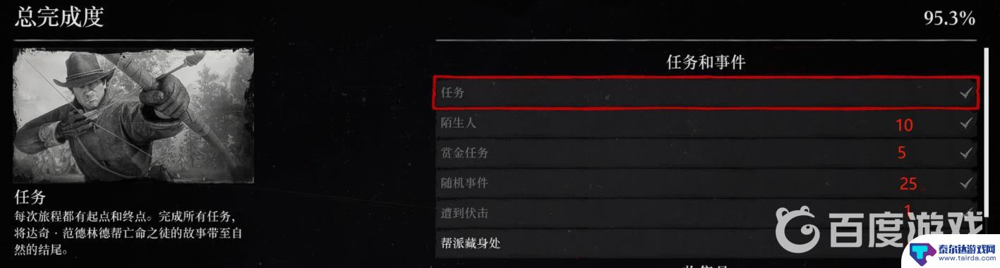 命运2如何3个100 荒野大镖客2如何达成100%完成度攻略