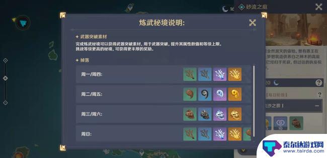 原神周四可以打什么武器材料 原神星期四刷什么本最划算