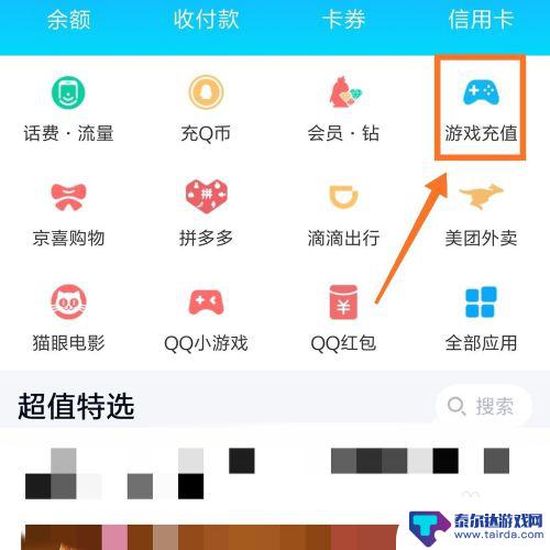 苹果手机Q币怎么用 ios王者荣耀Q币充值教程