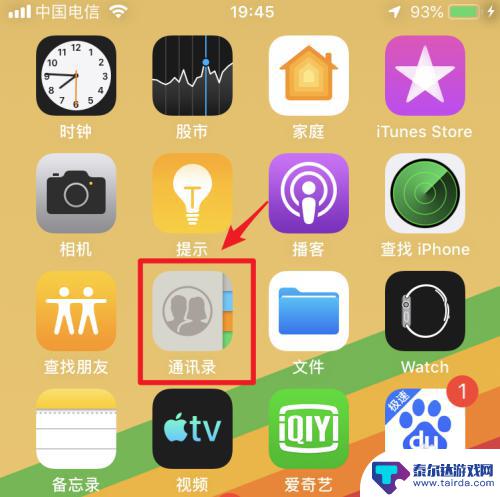 sim卡的通讯录怎么导入苹果手机 SIM卡通讯录如何导入iPhone手机