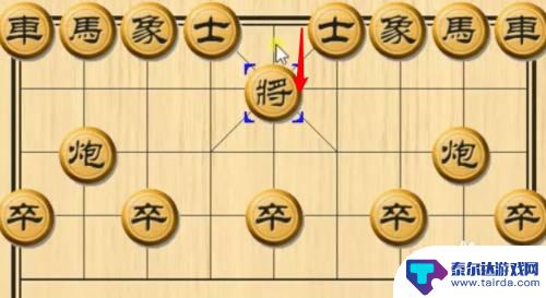 象棋怎么让对方先走 象棋让三先怎么走