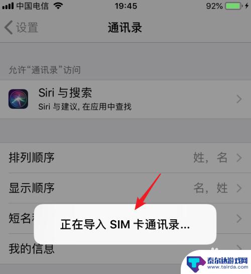 sim卡的通讯录怎么导入苹果手机 SIM卡通讯录如何导入iPhone手机