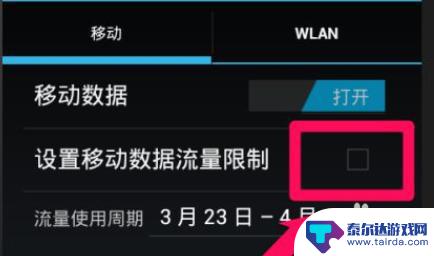 手机数据流量关闭怎么设置 苹果手机流量上限自动关闭教程
