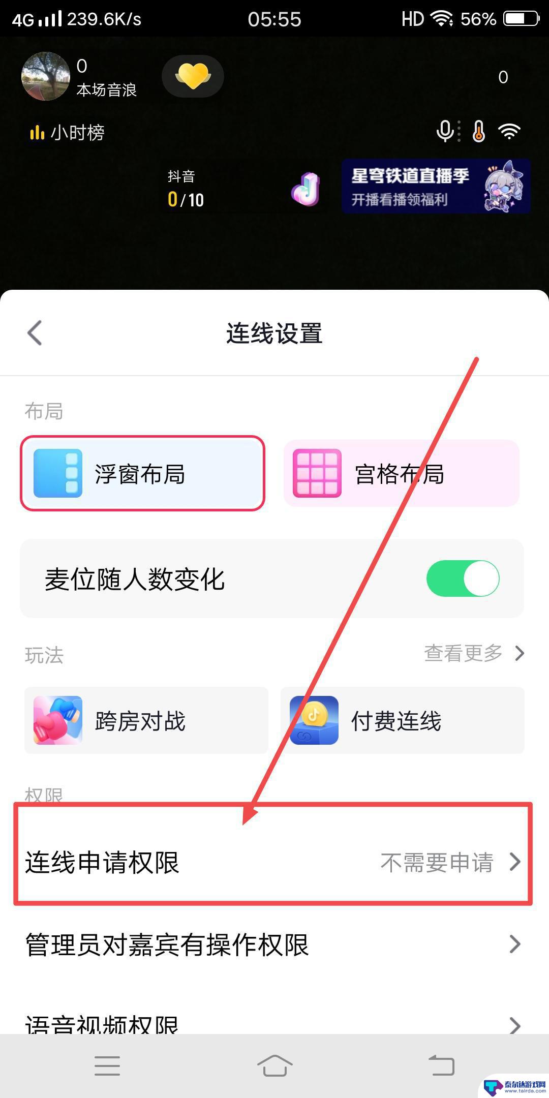 抖音自动连麦申请怎么取消 抖音自动连麦怎么关