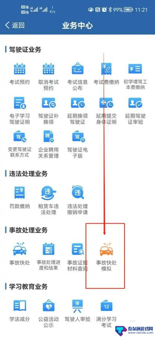 车祸测试模拟器如何用 车祸模拟器攻略心得