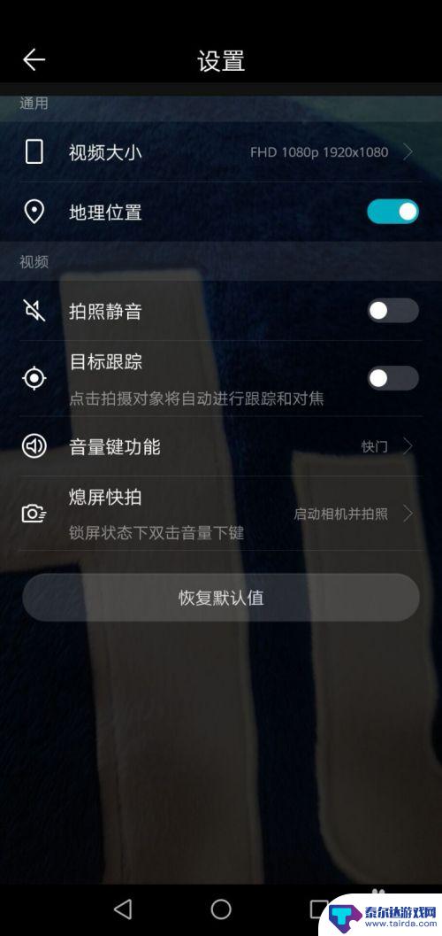 华为手机拍视频怎么调比例 华为手机如何改变录像视频的分辨率