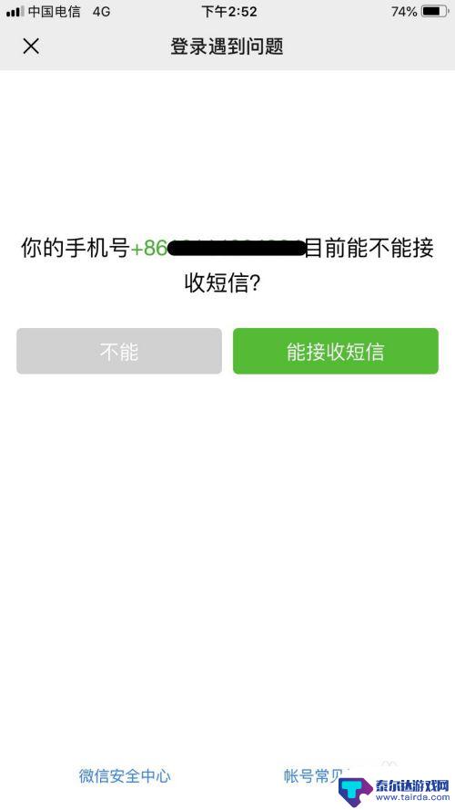 手机丢失不记得微信密码怎么办 手机丢失了微信密码怎么找回账号