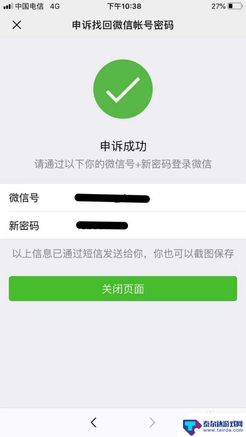 手机丢失不记得微信密码怎么办 手机丢失了微信密码怎么找回账号