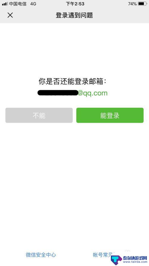 手机丢失不记得微信密码怎么办 手机丢失了微信密码怎么找回账号