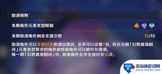 原神下期深渊什么时候 原神新深渊幻想真境剧诗攻略