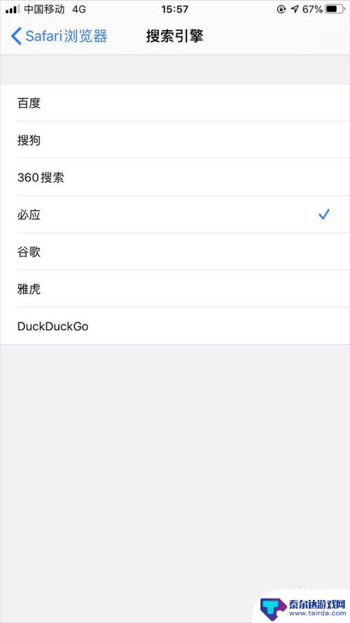 苹果手机怎么搜索成了主页 苹果iPhone手机Safari浏览器默认搜索引擎调整指南