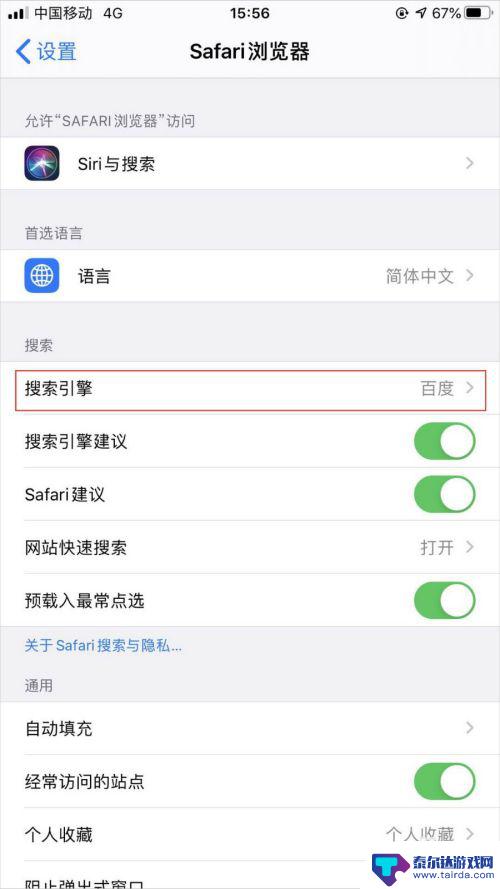 苹果手机怎么搜索成了主页 苹果iPhone手机Safari浏览器默认搜索引擎调整指南